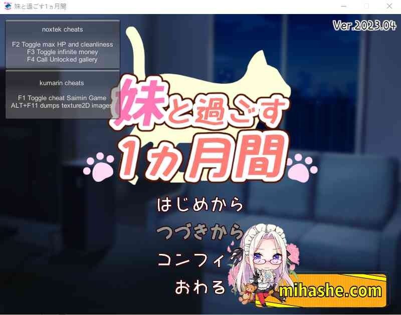 和妹妹一起的一个月 家务系统 实机截图 3
